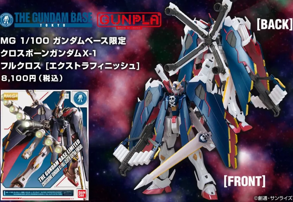 Rise of Gunpla Crossbone Gundam^MG 1/100 CROSSBONE GUNDAM X1 FULL CLOTH EXTRA FINISH VER.