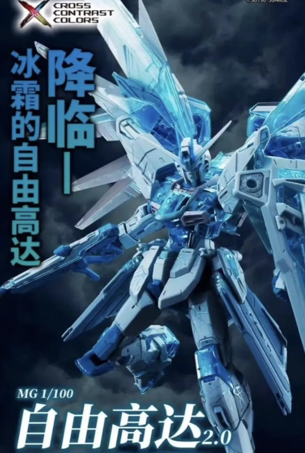 Rise of Gunpla Master Grade (Mg)^MG 1/100 FREEDOM GUNDAM 2.0 CROSS CONTRAST COLOR (CLEAR BLUE)