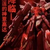 Rise of Gunpla Master Grade (Mg)^MG 1/100 PROVIDENCE GUNDAM CROSS CONTRAST COLOR (CLEAR RED)