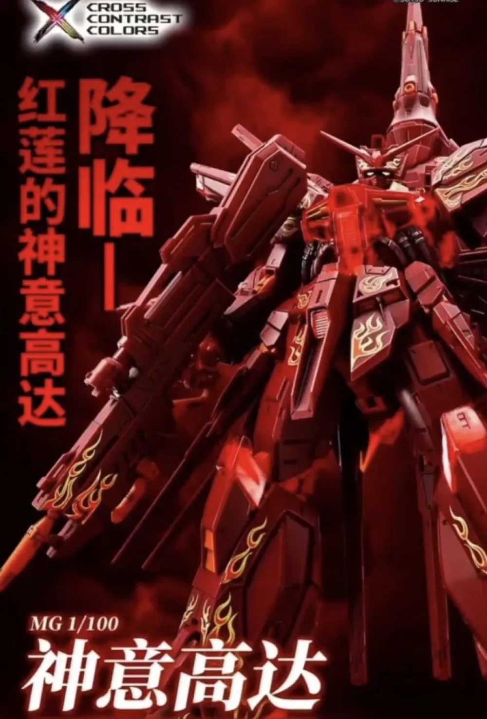 Rise of Gunpla Master Grade (Mg)^MG 1/100 PROVIDENCE GUNDAM CROSS CONTRAST COLOR (CLEAR RED)