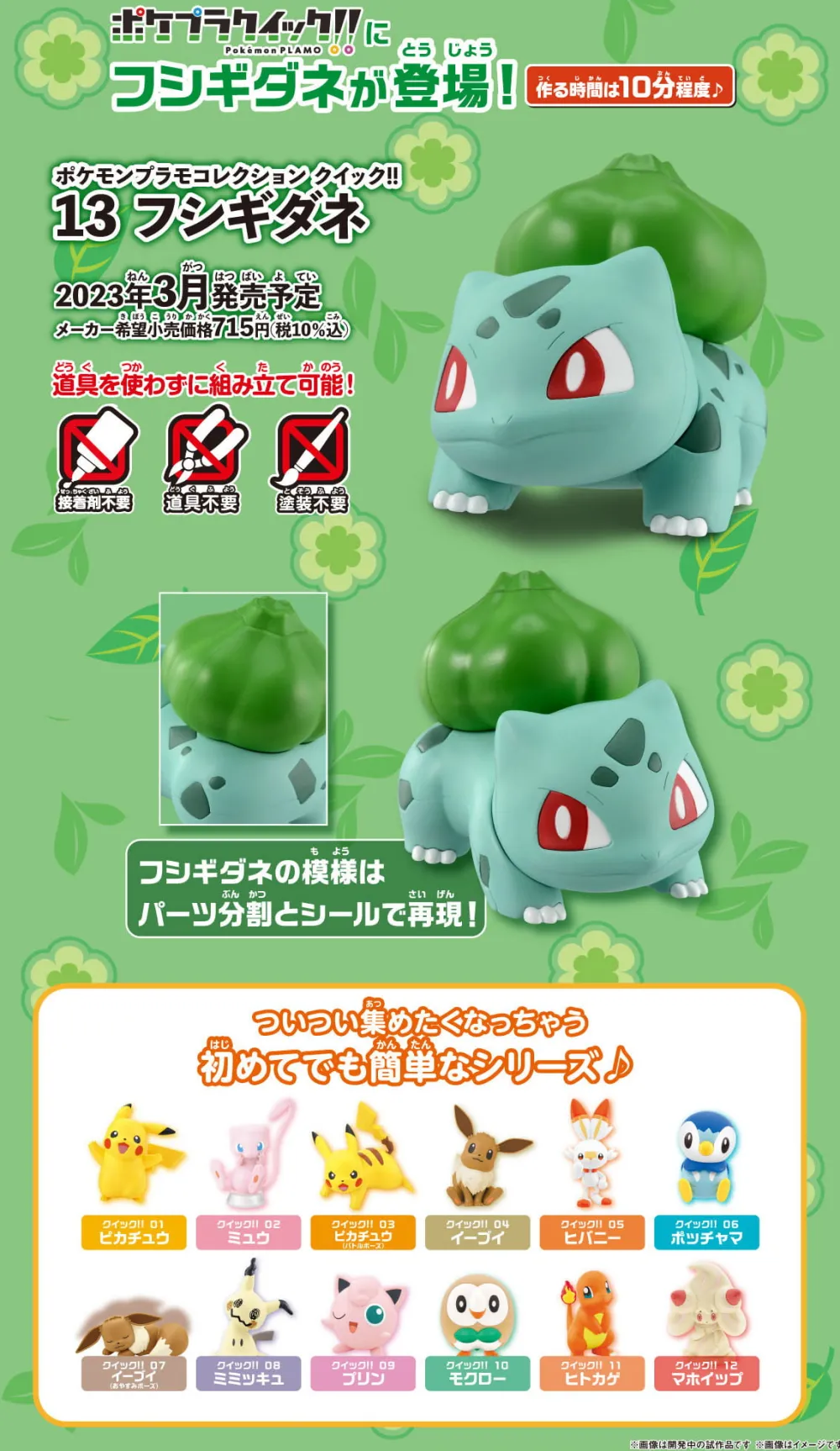 Rise of Gunpla Pokemon^POKEMON POKE-PLA QUICK! 13 BULBIZARRE (BULBASAUR)